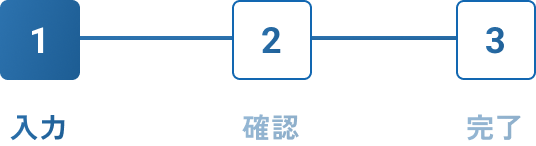 進捗バー（入力）